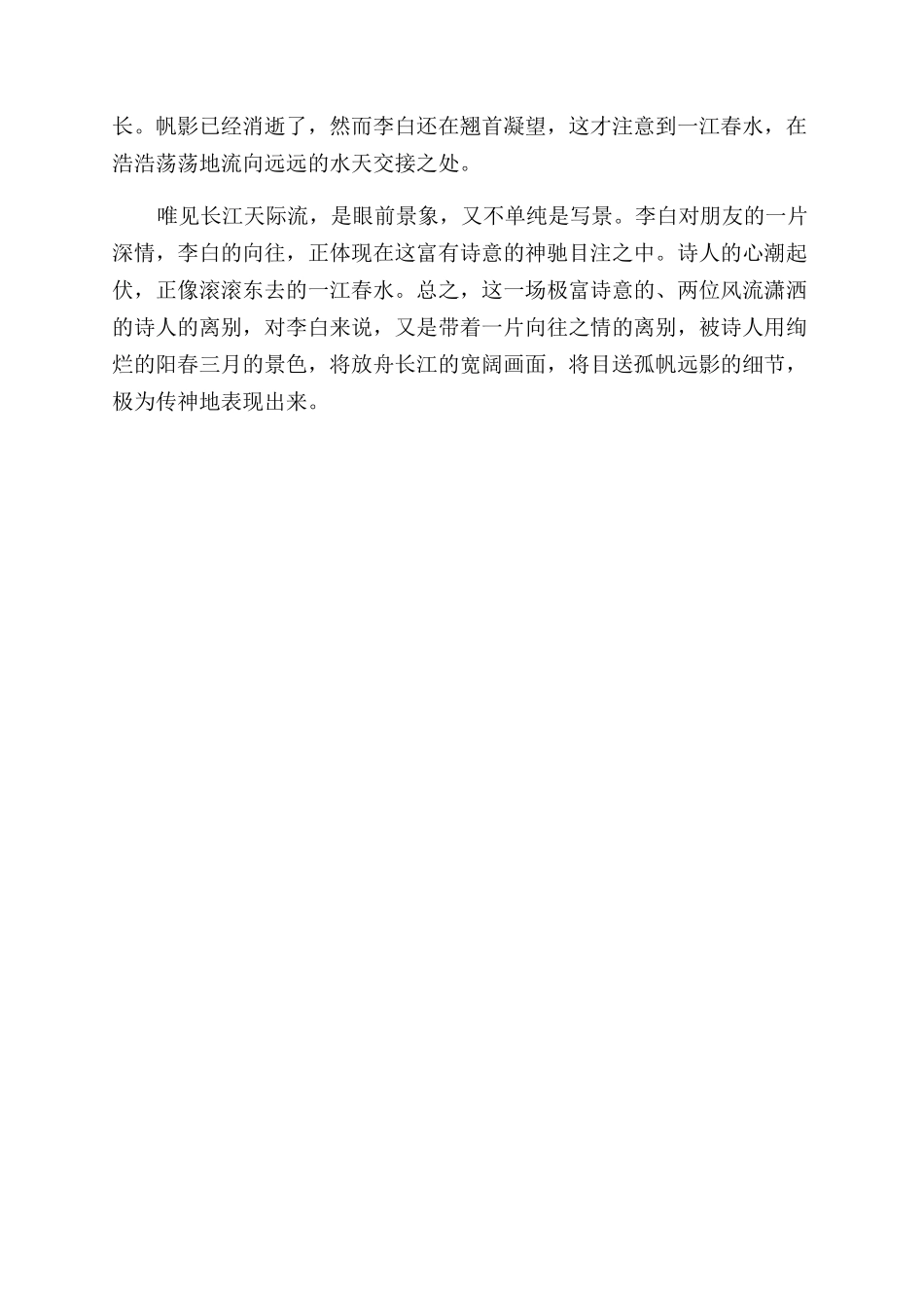 黄鹤楼送孟浩然之广陵原文及翻译_第3页