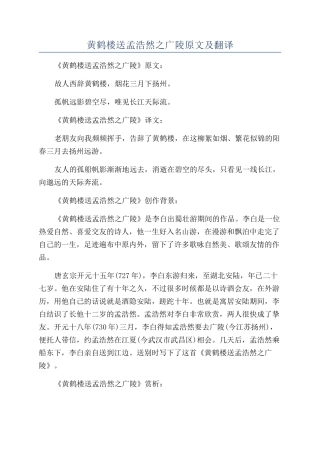 黄鹤楼送孟浩然之广陵原文及翻译