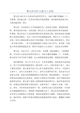 黎元洪为什么能当上总统