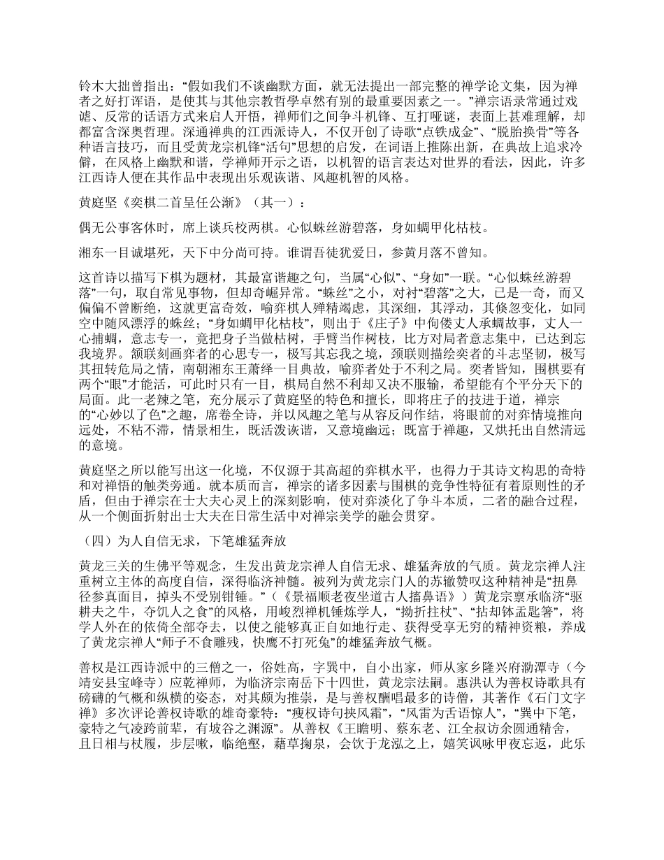 黄龙宗禅理对江西诗派禅诗创作影响初探_第3页