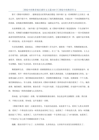 黑暗中的舞者作文