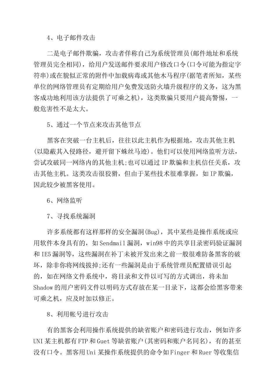 黑客对电脑常用攻击有哪些方法_第2页