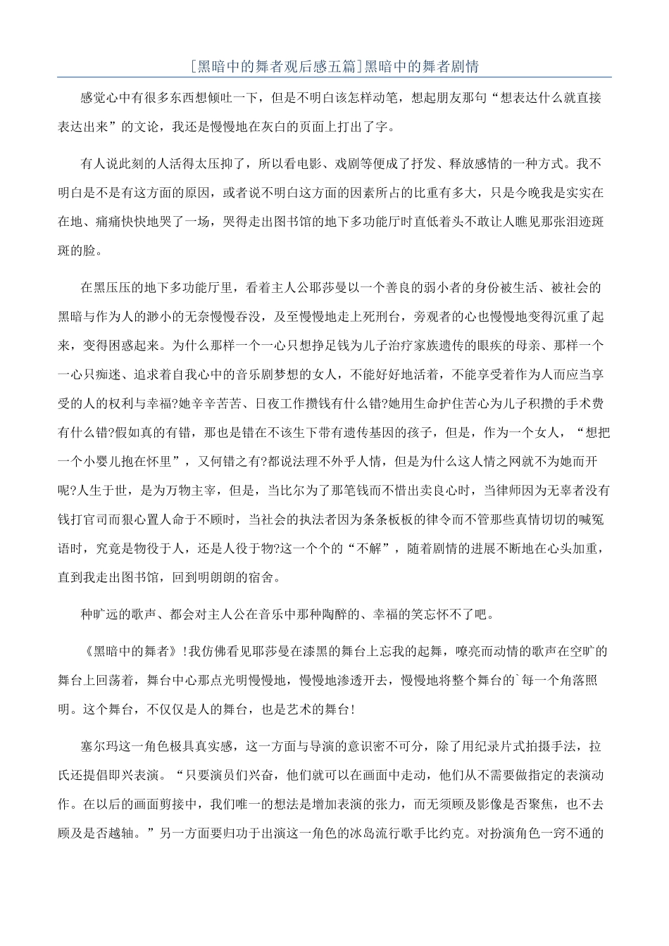 黑暗中的舞者剧情_第1页