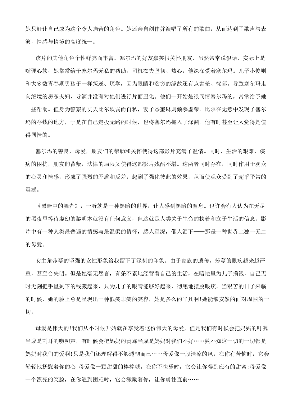黑暗中的舞者剧情_第2页