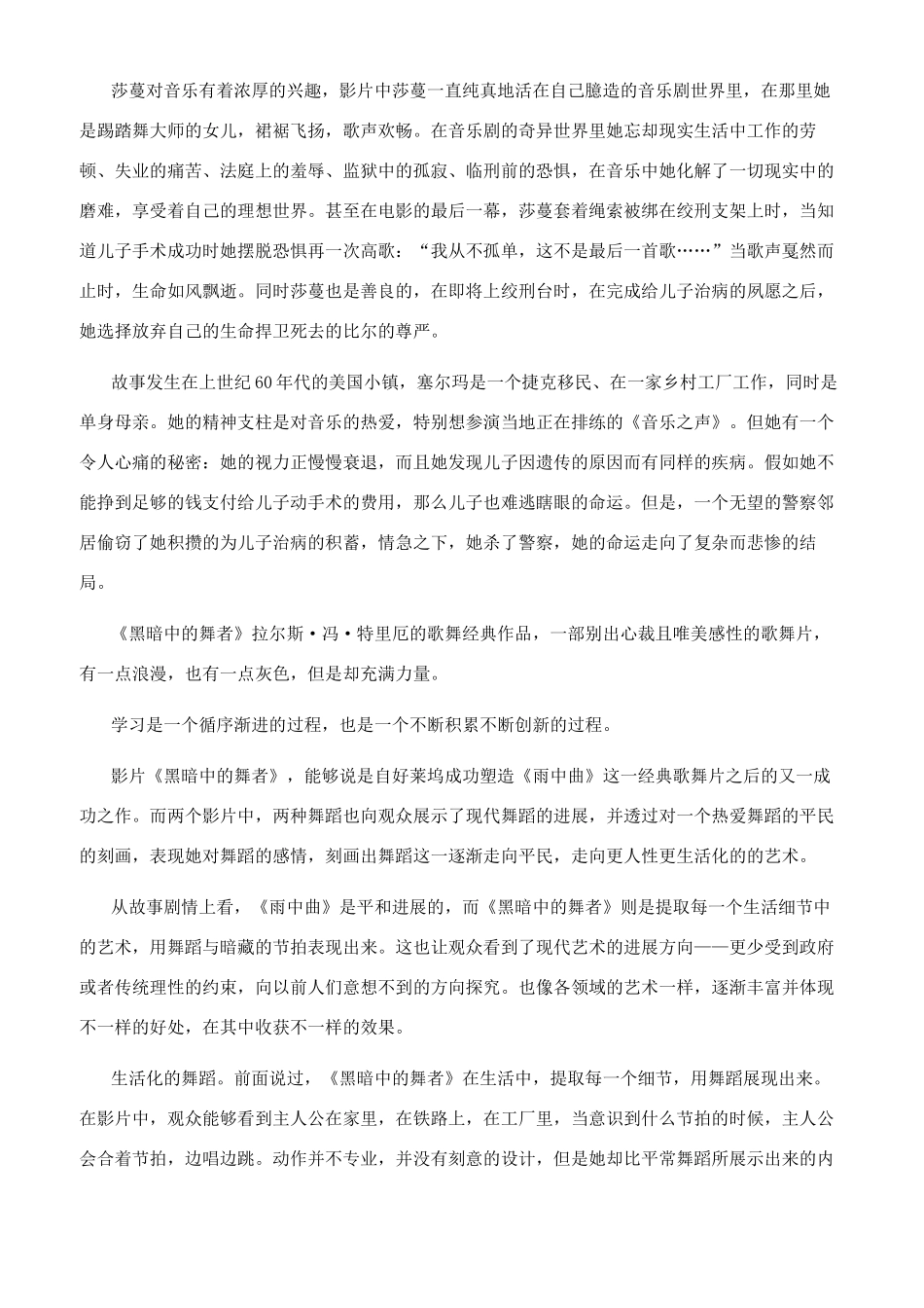 黑暗中的舞者剧情_第3页