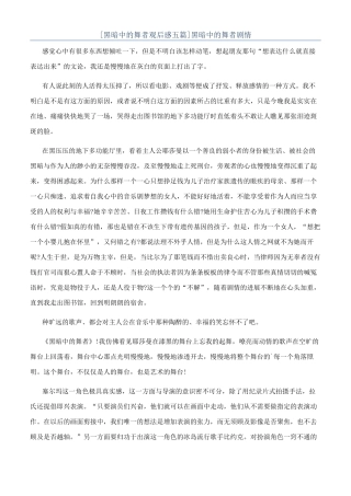 黑暗中的舞者剧情