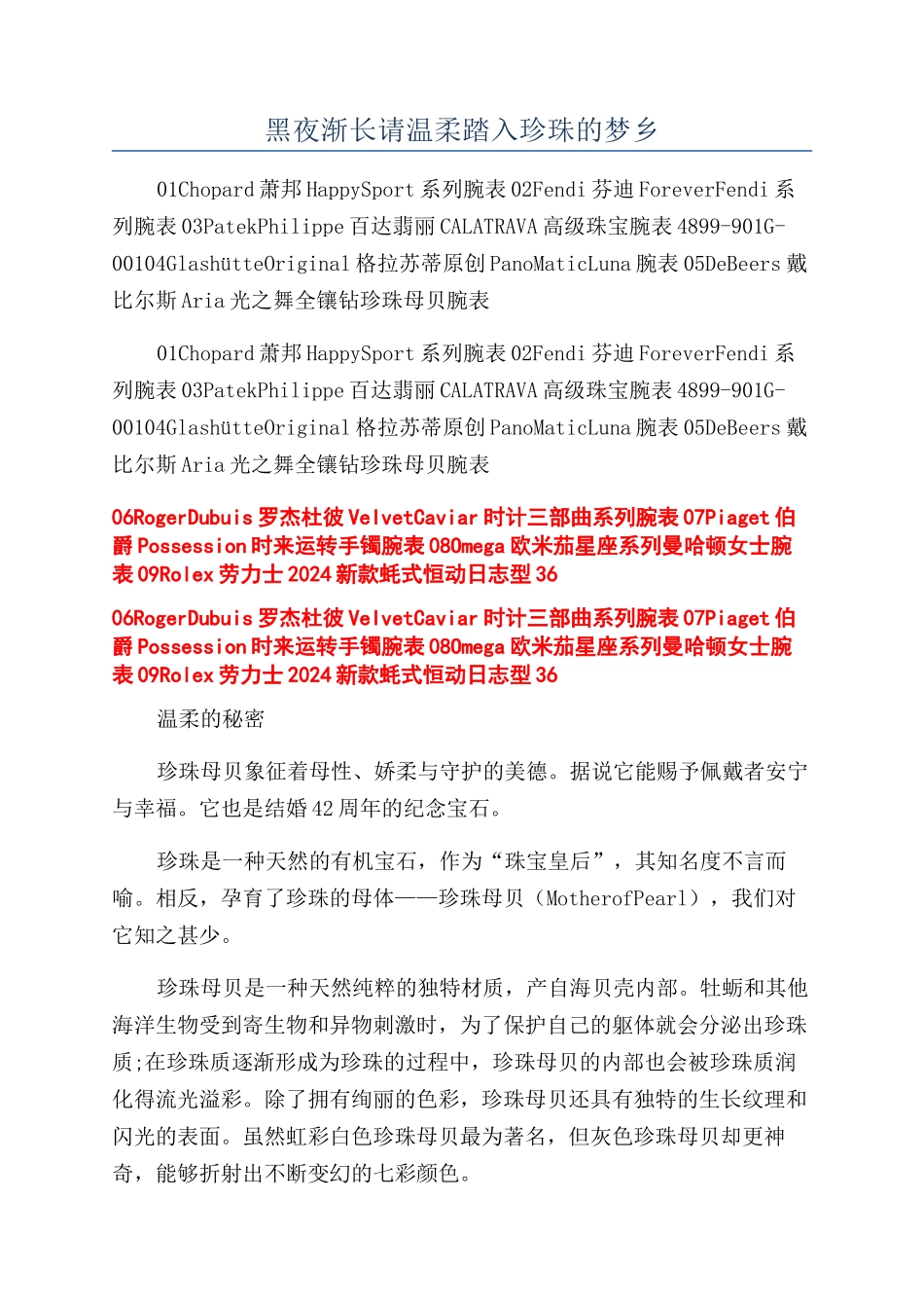 黑夜渐长请温柔踏入珍珠的梦乡_第1页