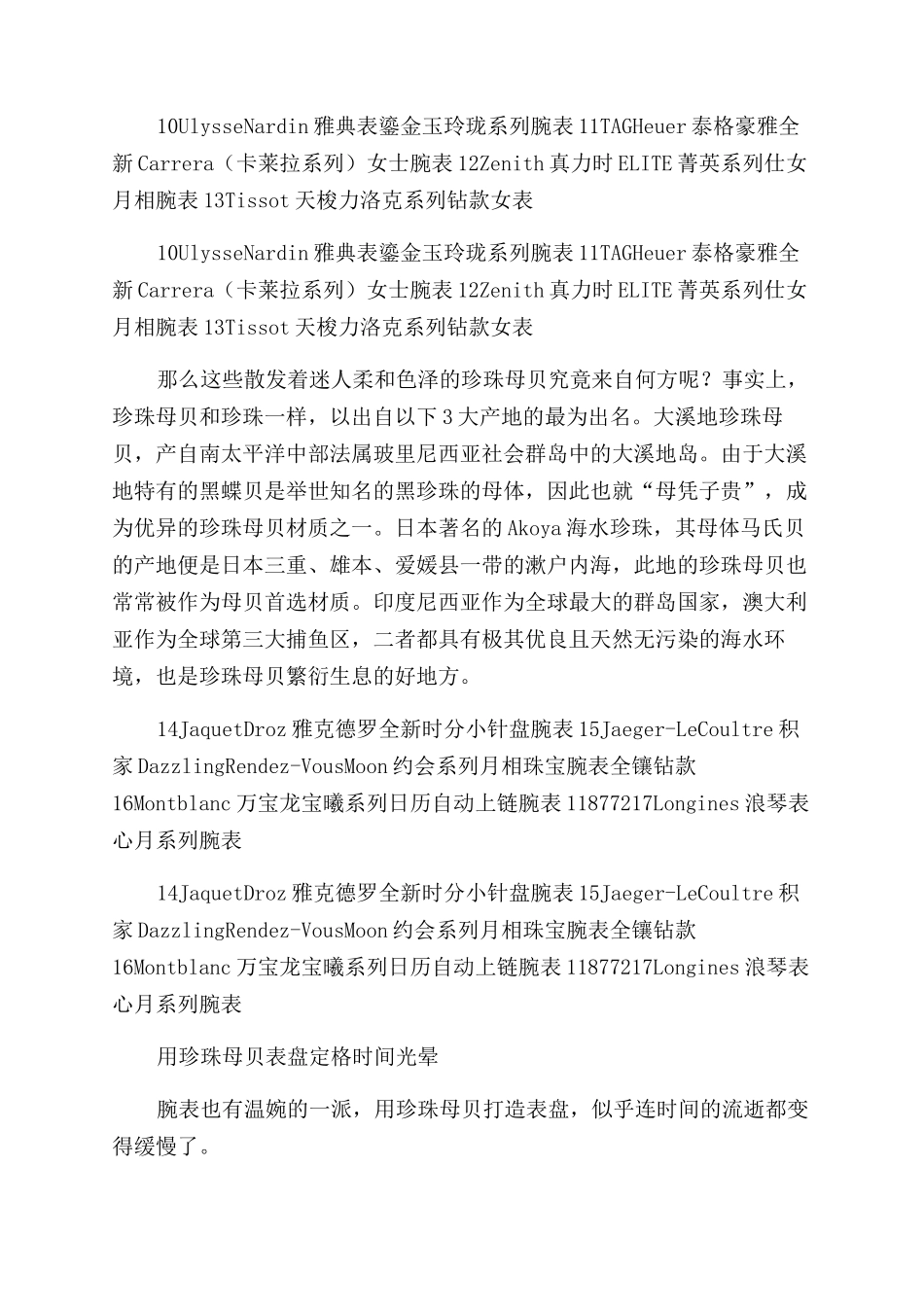 黑夜渐长请温柔踏入珍珠的梦乡_第2页