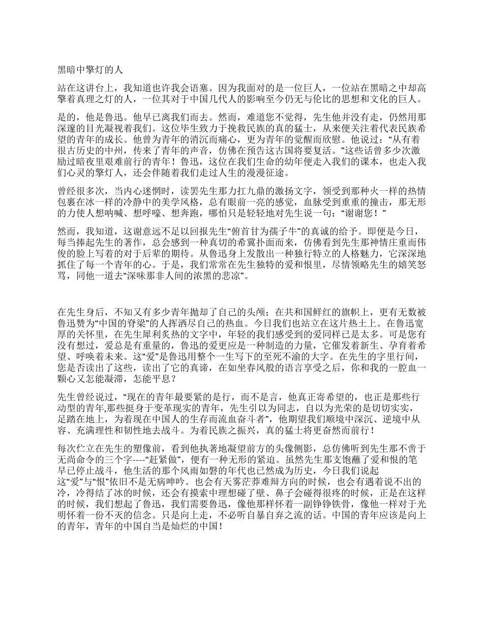黑暗中擎灯的人_第1页