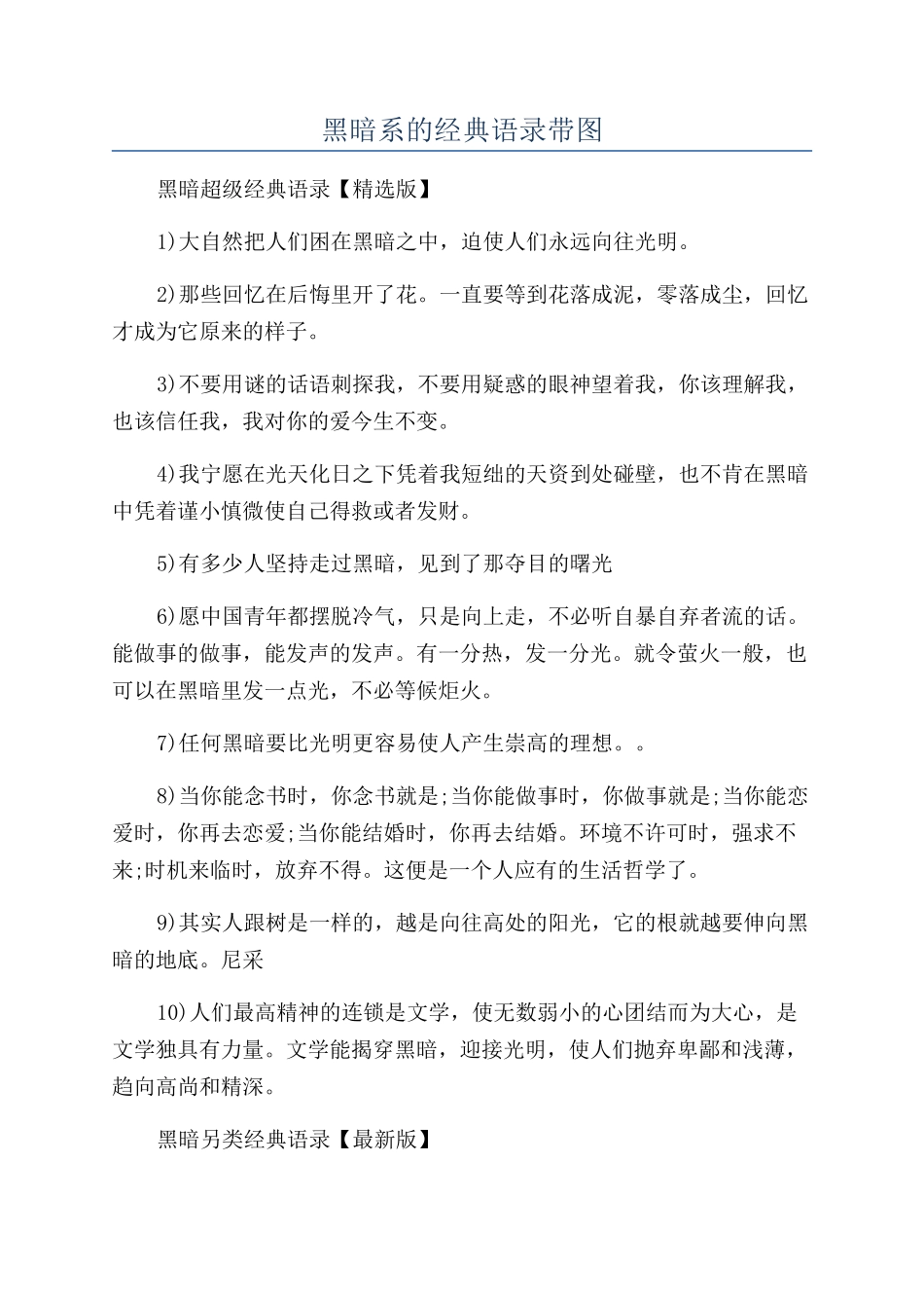 黑暗系的经典语录带图_第1页