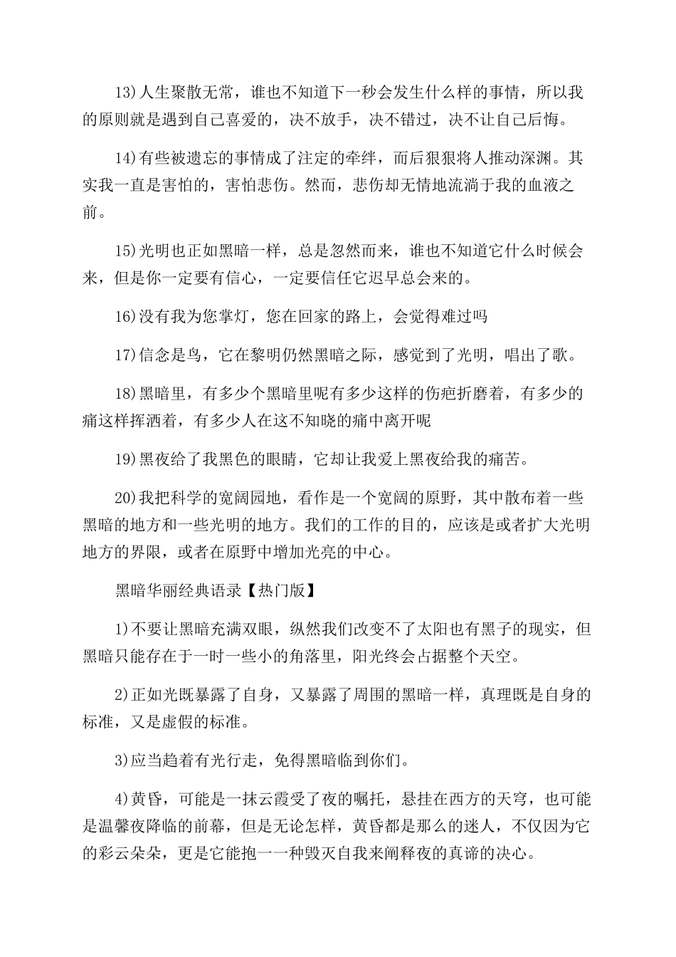 黑暗系的经典语录带图_第3页