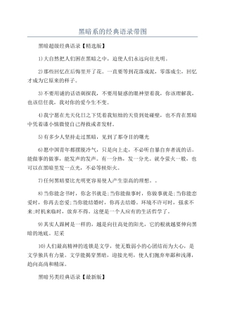 黑暗系的经典语录带图