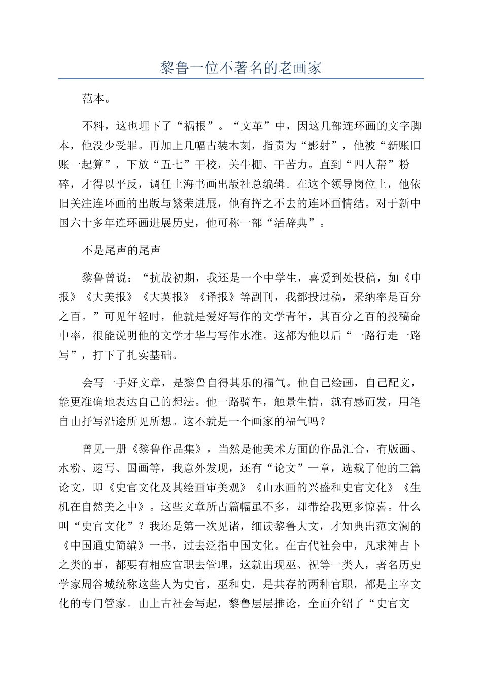 黎鲁一位不著名的老画家_第1页