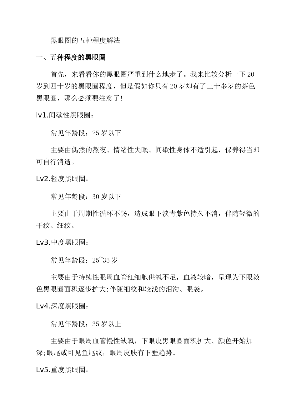 黑眼圈和眼袋应该吃什么好_第2页