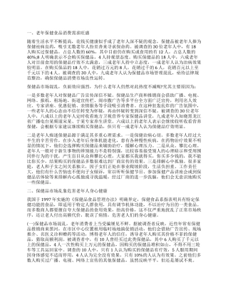 黑河市关于老年保健品市场的调查报告