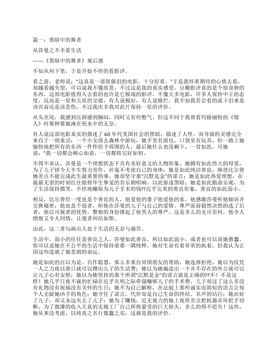 黑暗中的舞者观后感_第1页