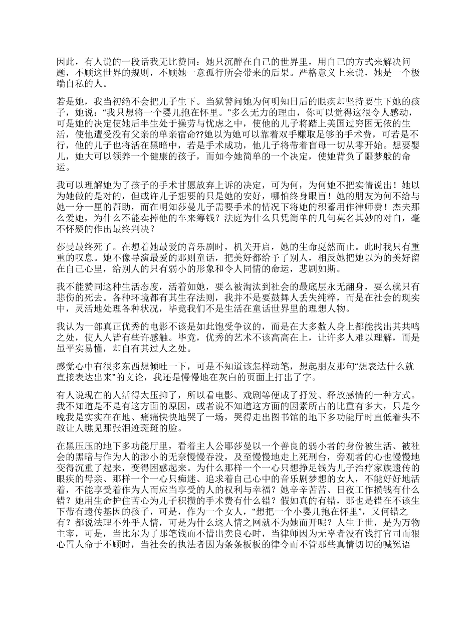 黑暗中的舞者观后感_第2页