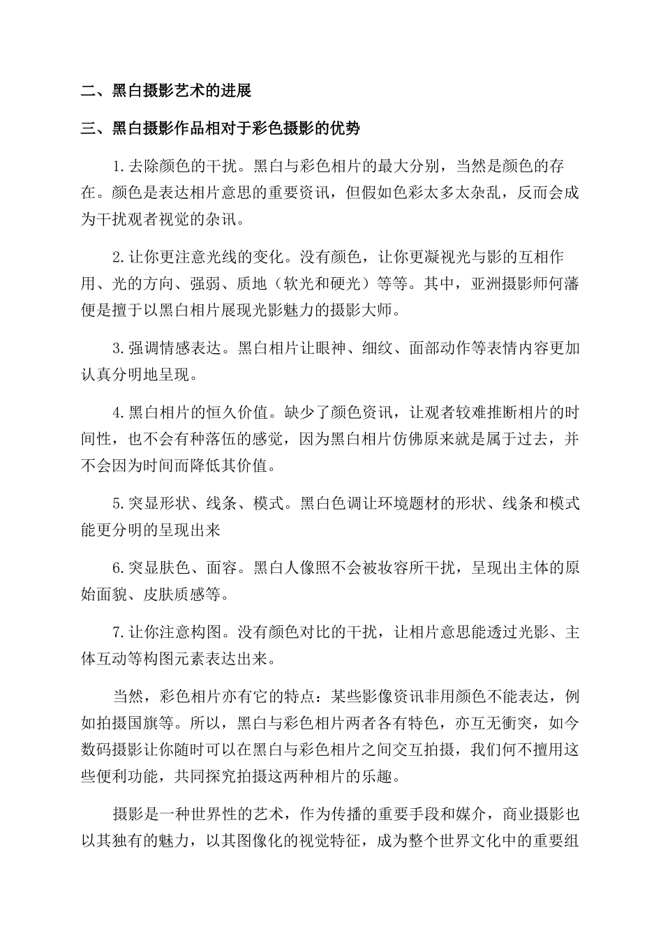 黑白摄影艺术在商业摄影发展中的表现与应用_第2页