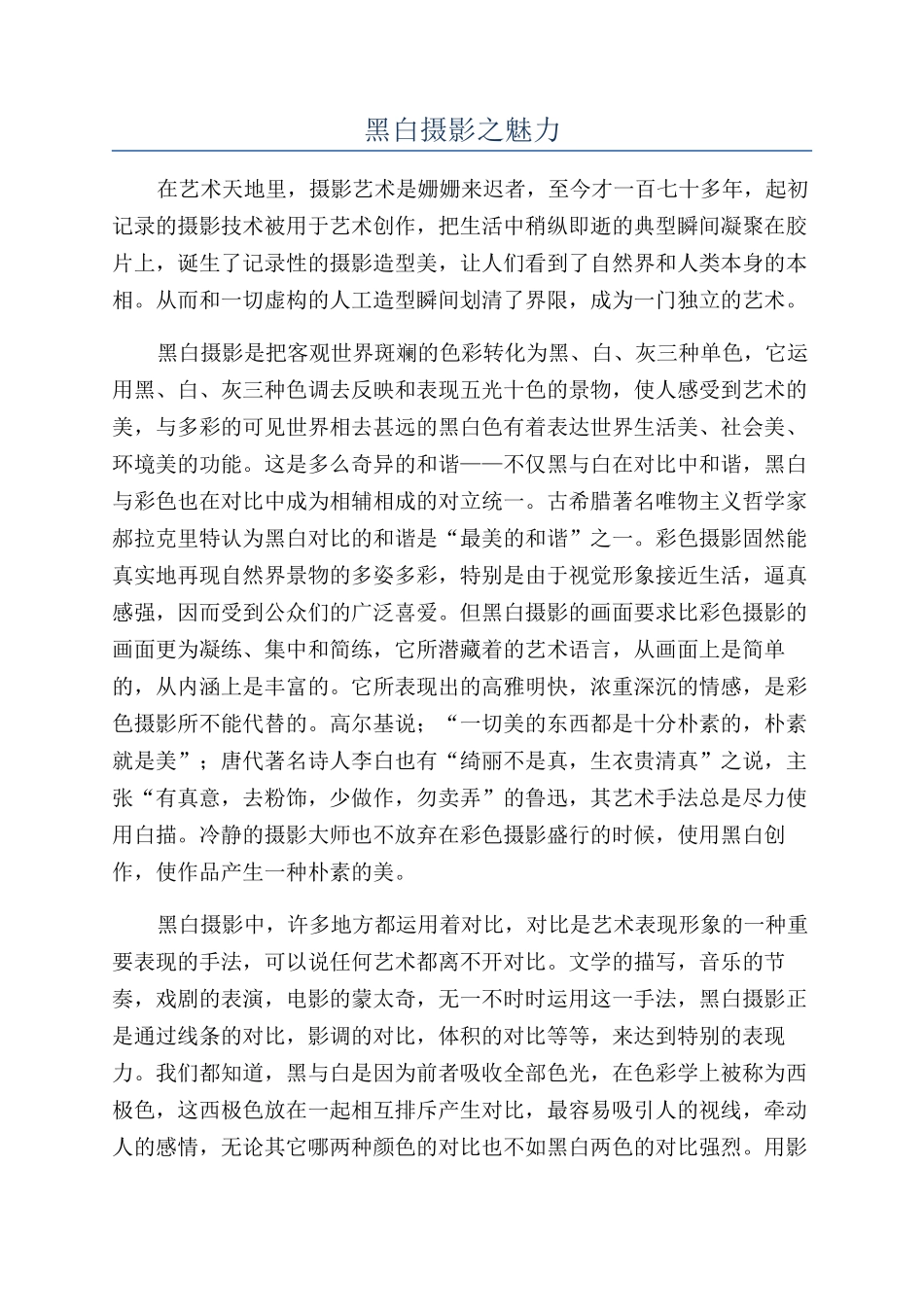黑白摄影之魅力_第1页