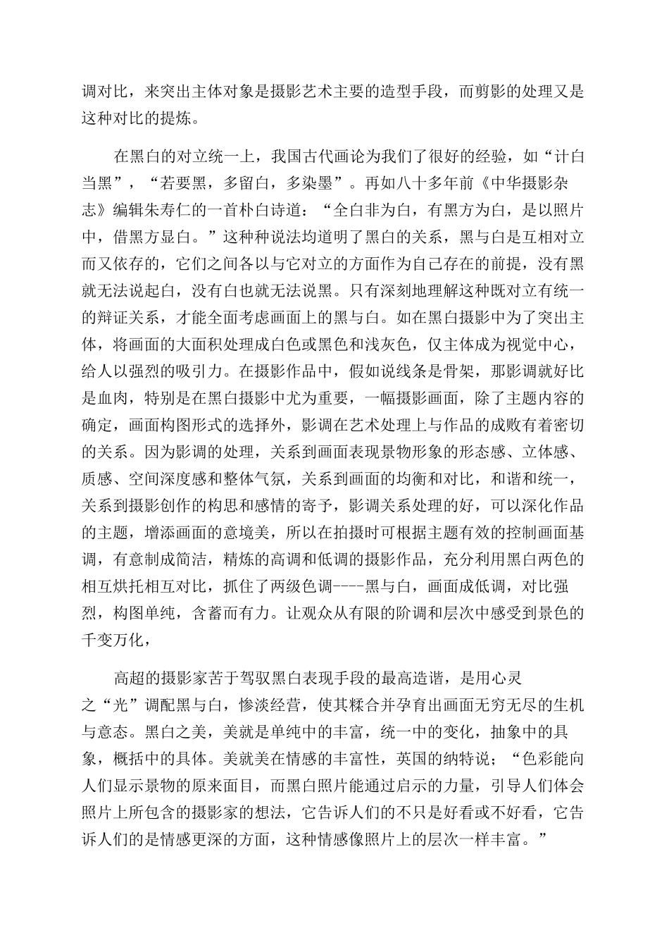 黑白摄影之魅力_第2页