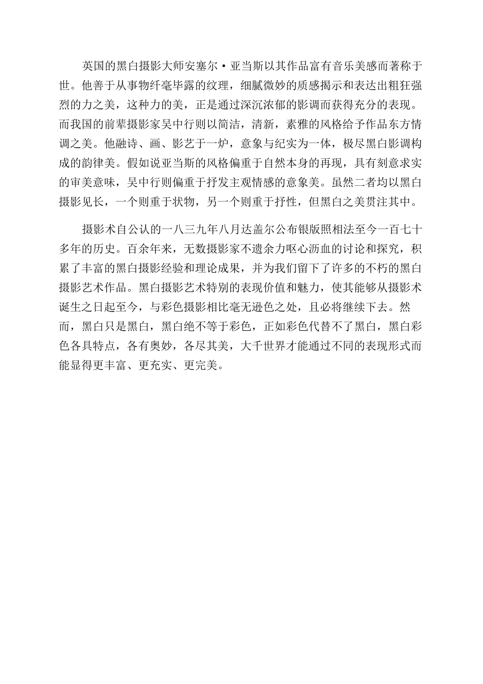 黑白摄影之魅力_第3页