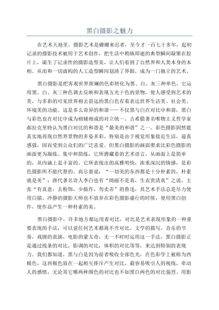 黑白摄影之魅力