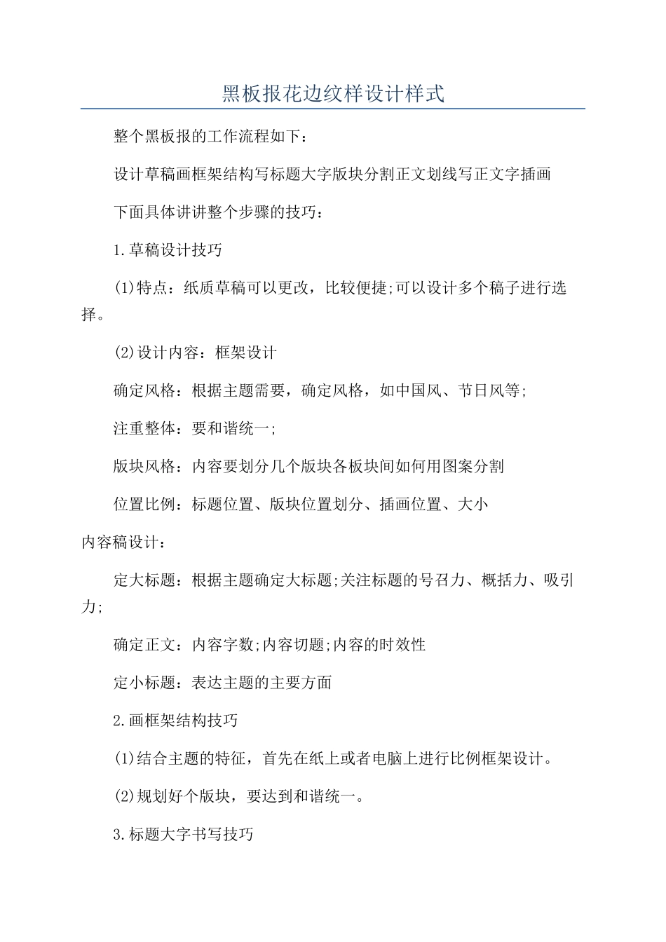 黑板报花边纹样设计样式_第1页