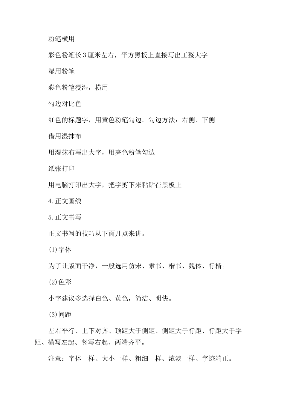 黑板报花边纹样设计样式_第2页