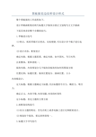黑板报花边纹样设计样式