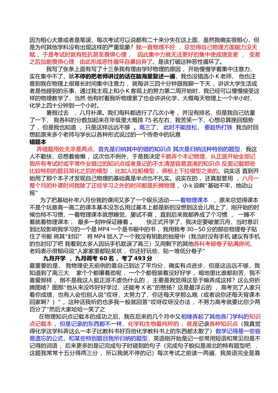 黑马是怎样炼成的_第2页