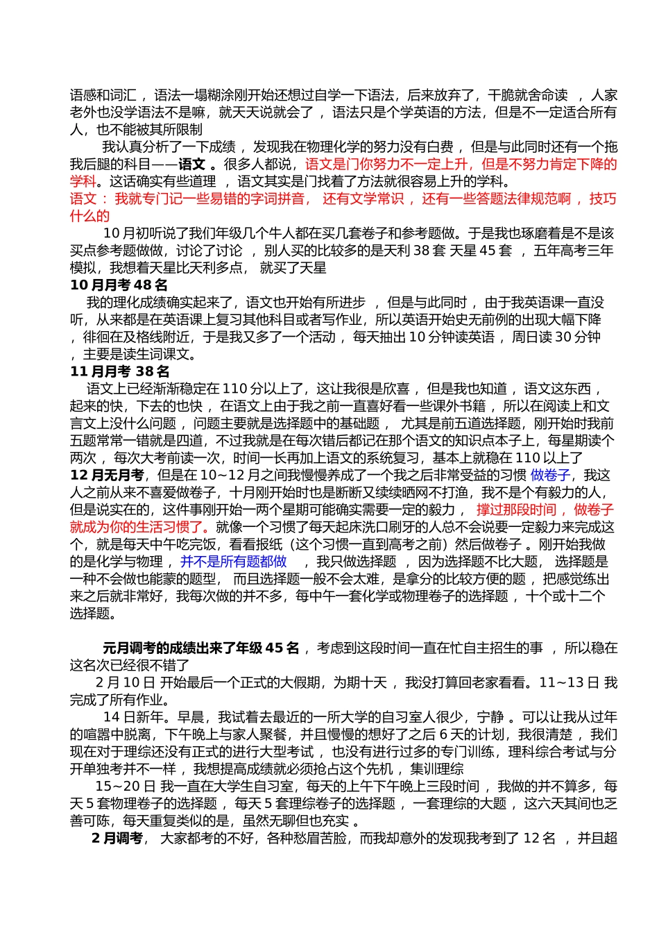 黑马是怎样炼成的_第3页