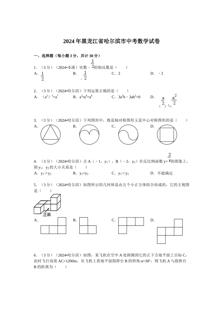 黑龙江省哈尔滨市_第1页