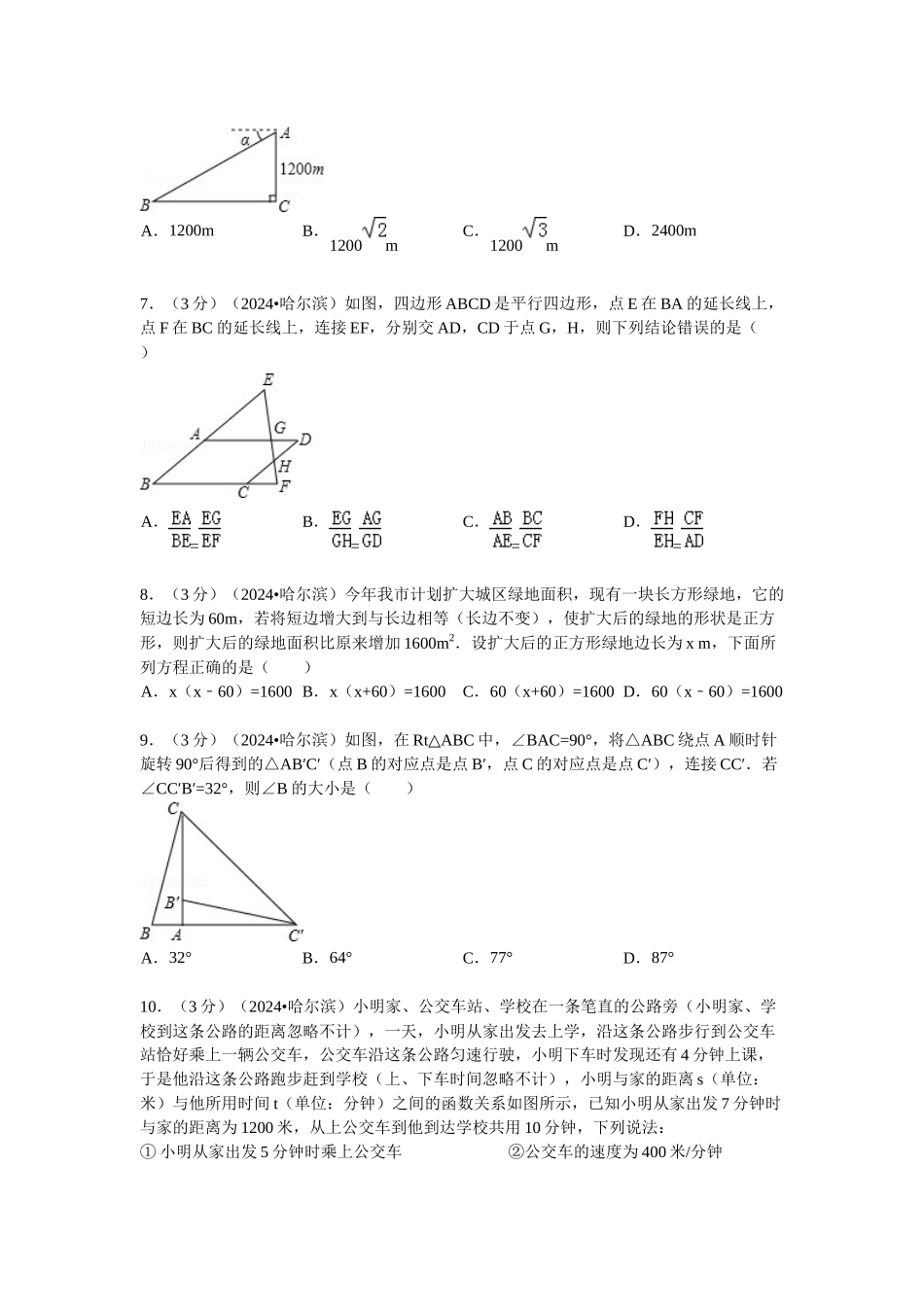 黑龙江省哈尔滨市_第2页