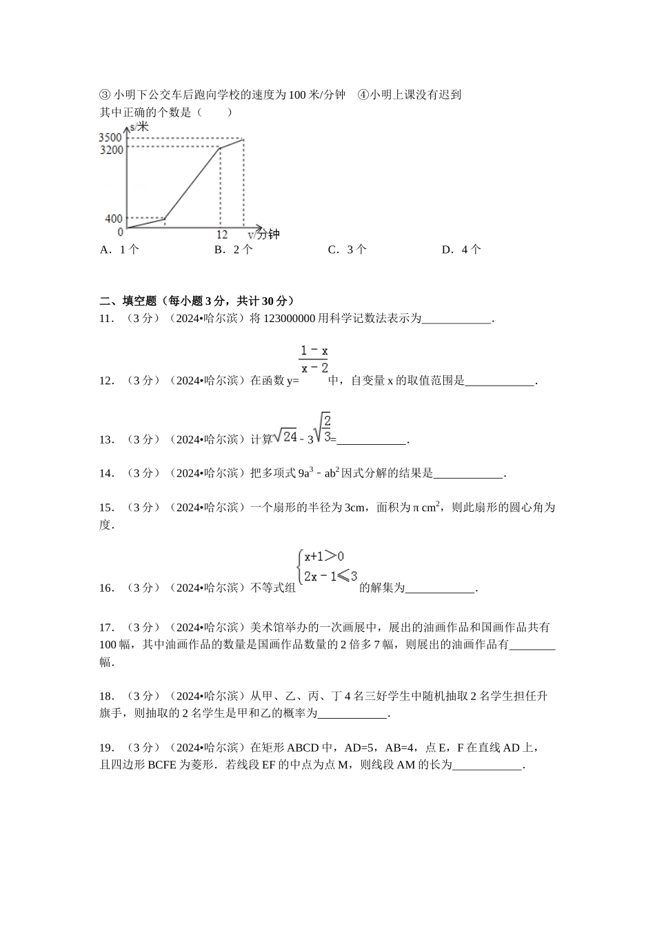 黑龙江省哈尔滨市_第3页