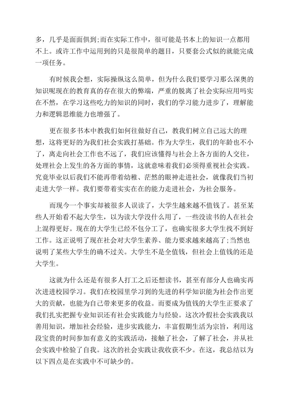 黑龙江实践报告范文_第3页