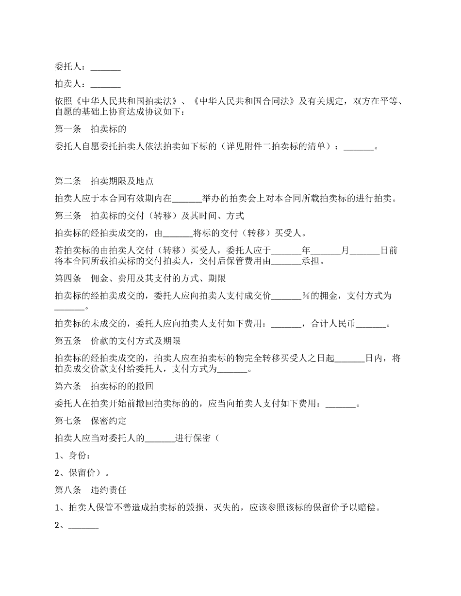 黑龙江省委托拍卖合同_第1页