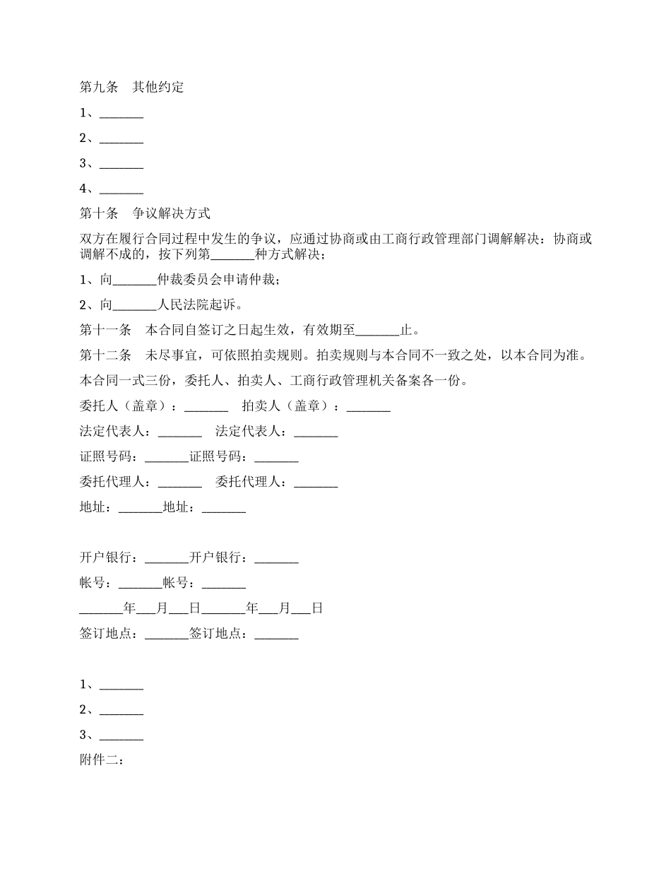 黑龙江省委托拍卖合同_第2页