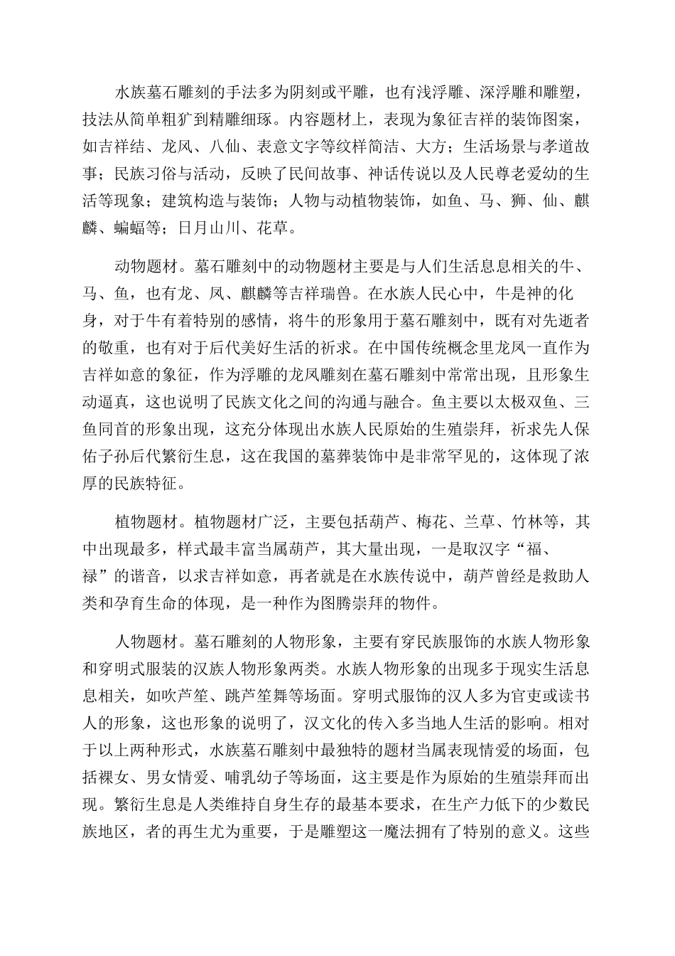 黔南水族墓石雕刻艺术探析_第3页