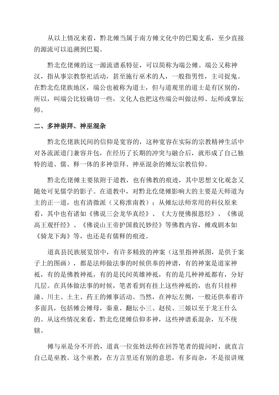 黔北仡佬傩的主要特征解析_第2页