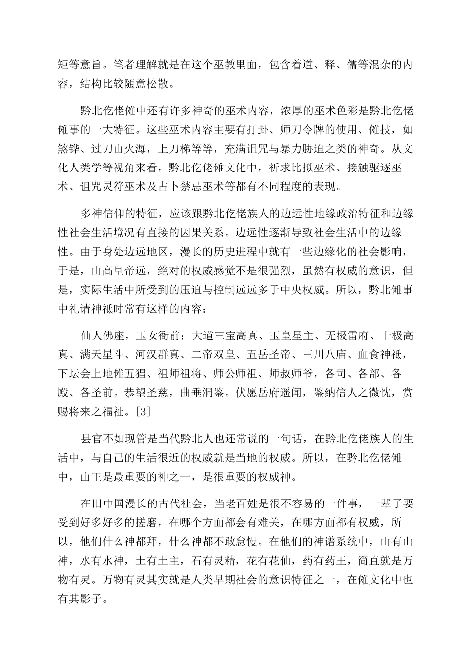 黔北仡佬傩的主要特征解析_第3页