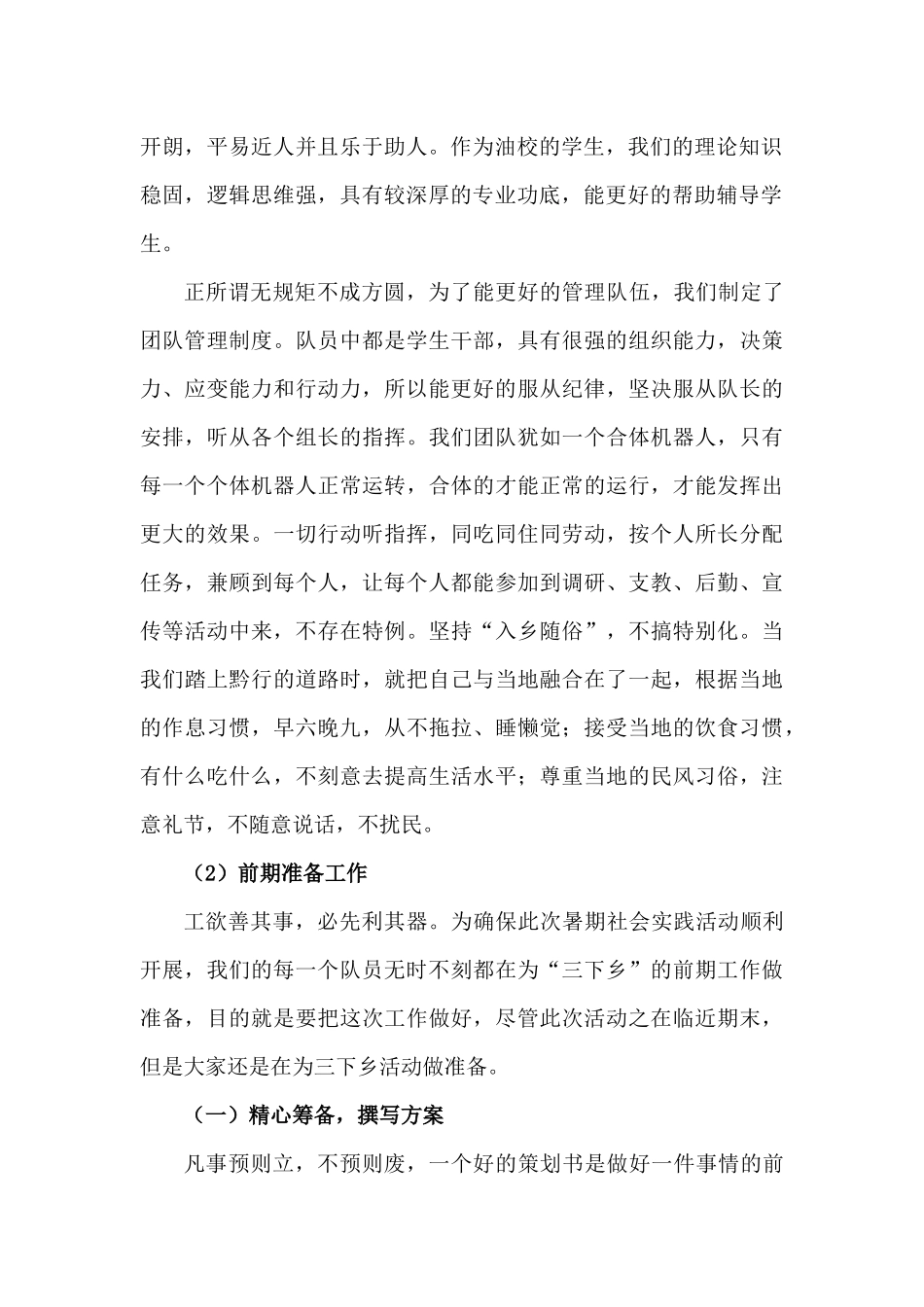 黔行团队总结报告_第2页