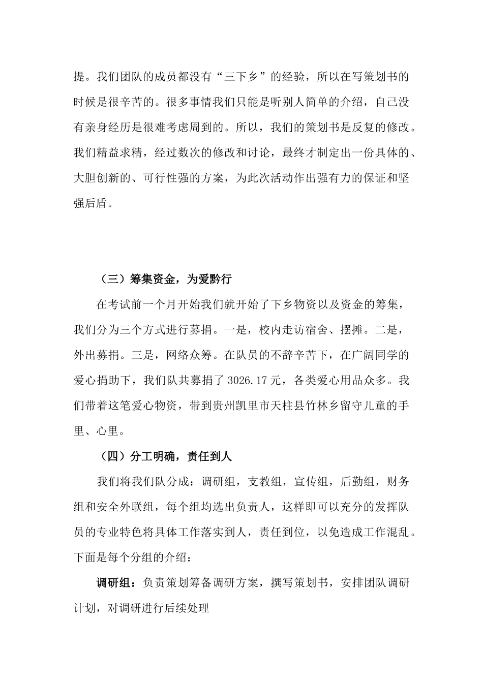 黔行团队总结报告_第3页