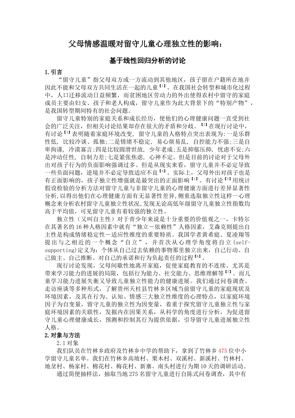 黔行队调研报告_第1页