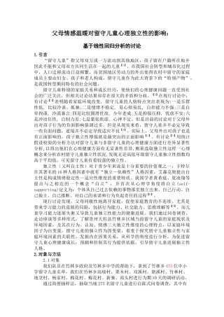黔行队调研报告