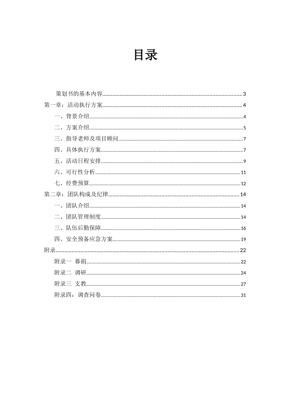 黔行队三下乡策划书_第3页