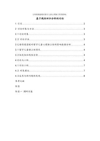 黔行团队调研报告