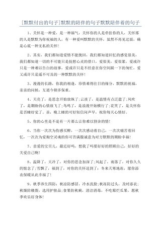 默默的陪伴的句子默默陪伴着的句子