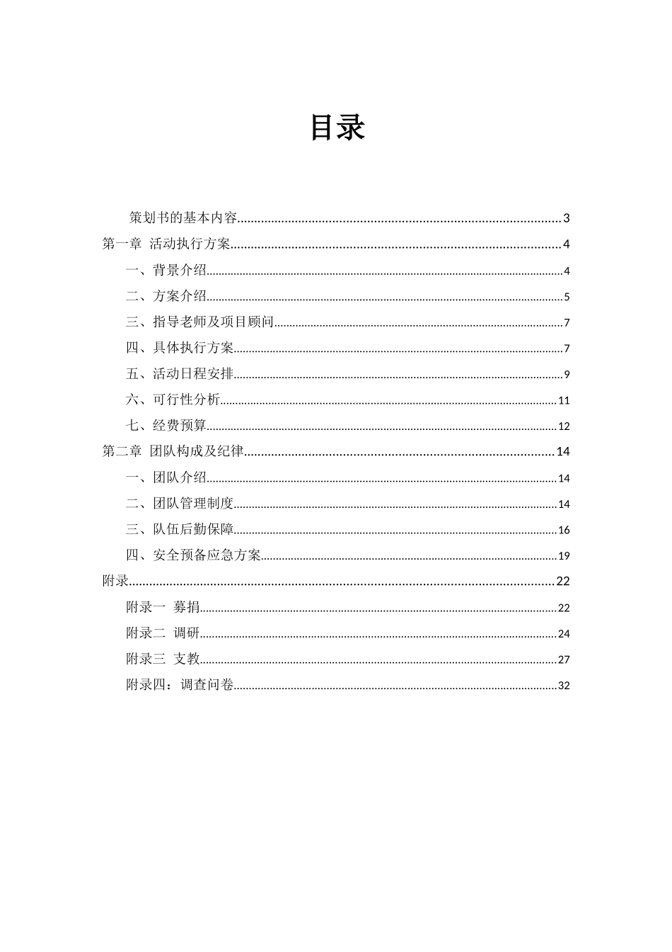 黔行队三下乡策划书初稿_第3页