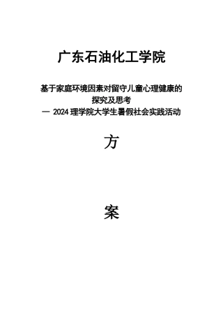 黔行队三下乡策划书初稿