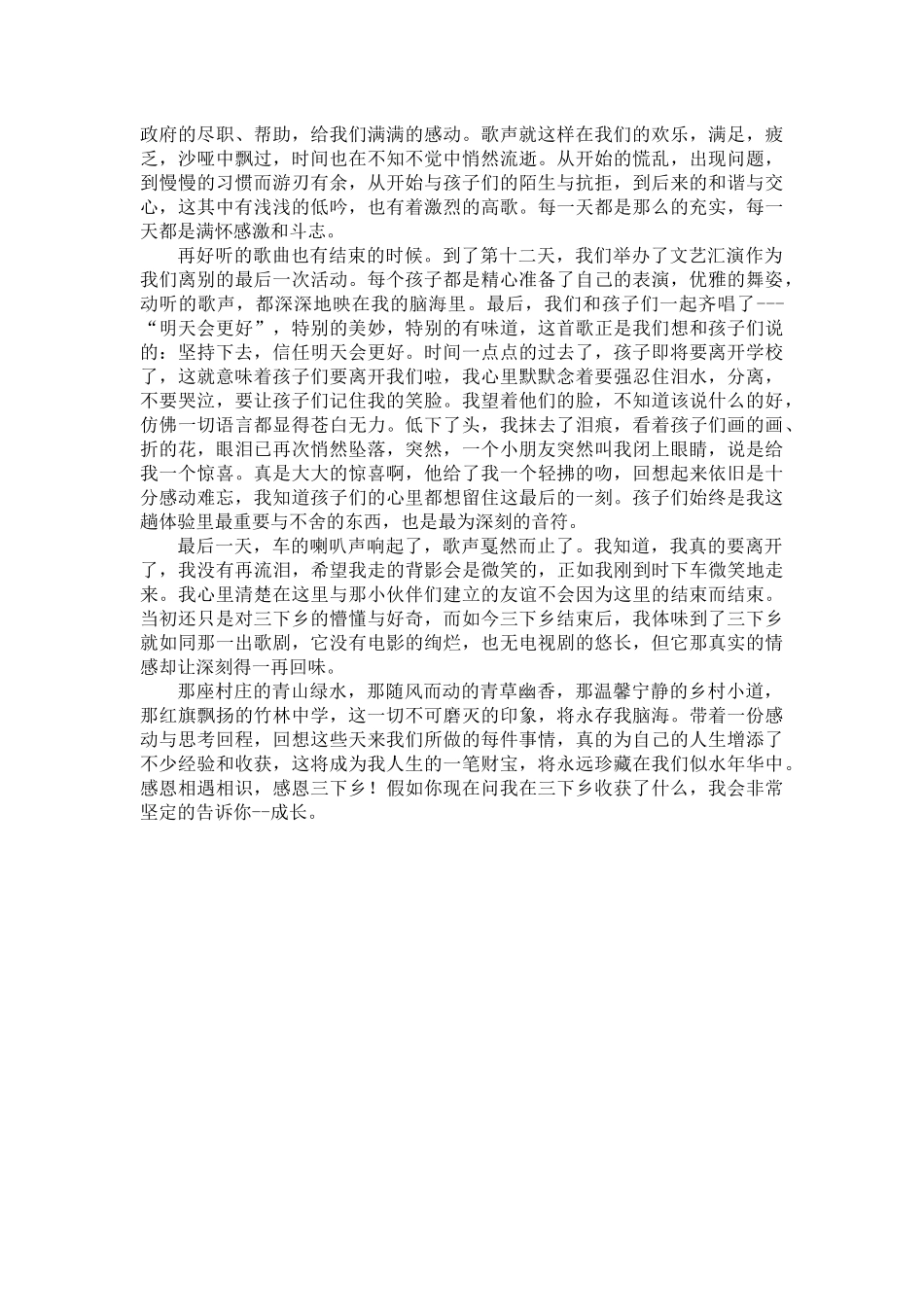 黔行队志愿者纪实故事_第2页